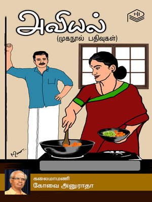 cover image of Aviyal